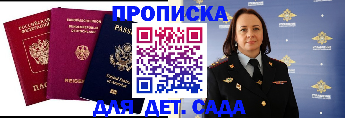 прописка законно в Гвардейске