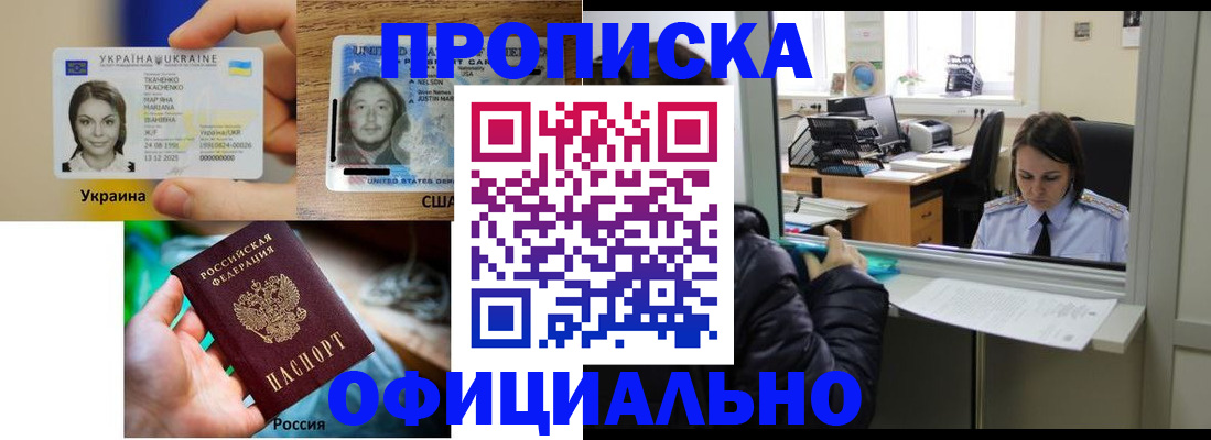временная регистрация купить в Гвардейске