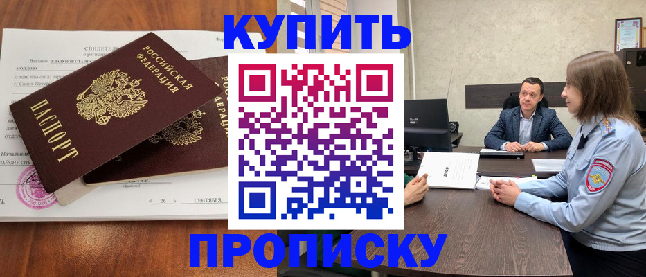 где прописаться в Гвардейске