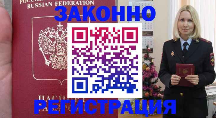 временная регистрация гарантия в Гвардейске