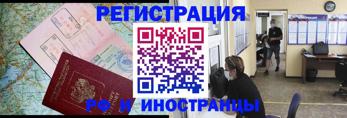 регистрация в Гвардейске